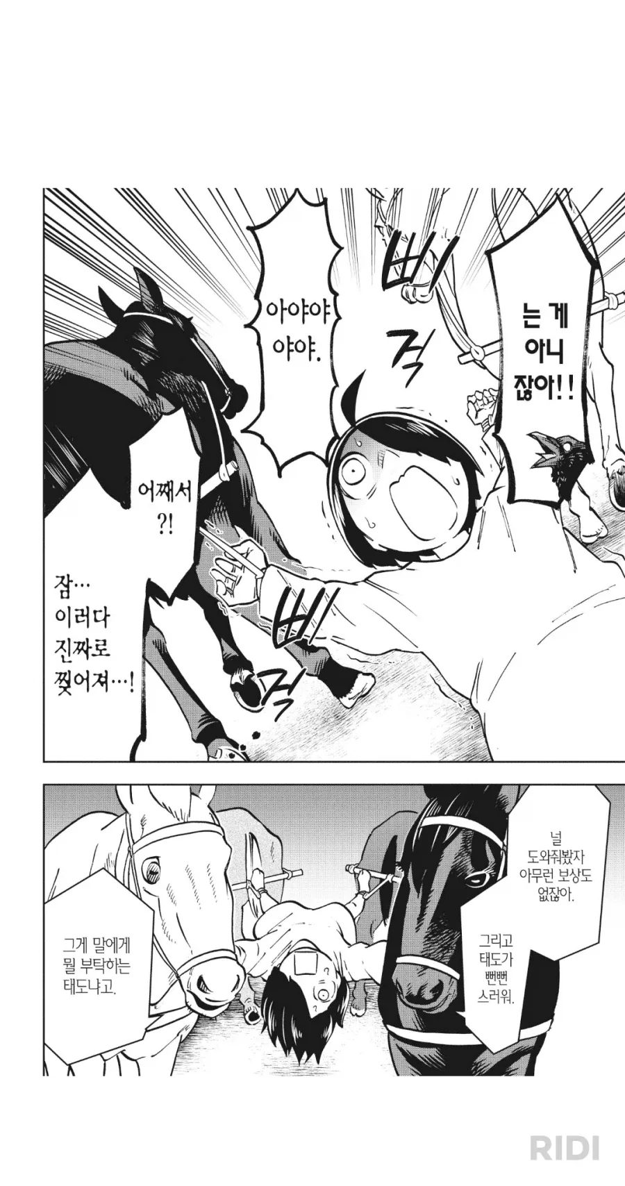 이단심문하는.manhwa - 이미지 14