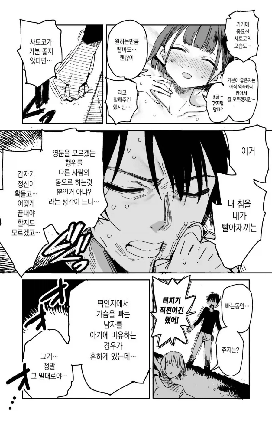 첫경험 후기 .manhwa - 이미지 4