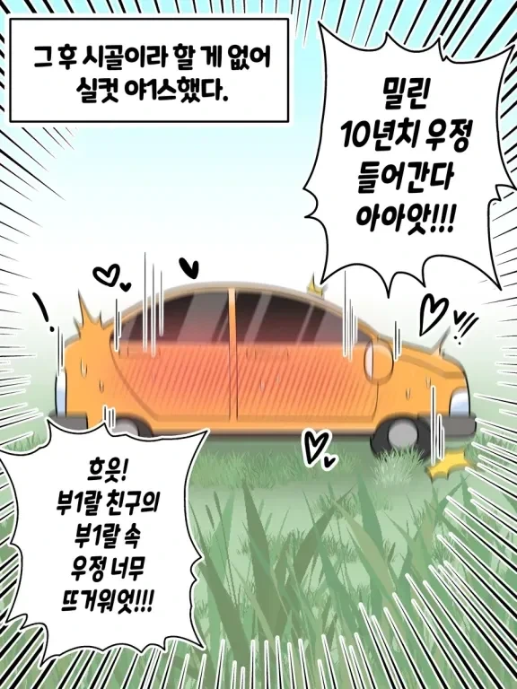 10년만에 시골 소꿉친구 만나러 간 만화.manwha - 이미지 3
