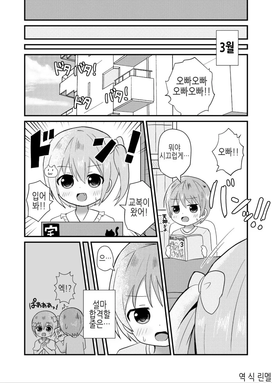 여학교에 입학해서 ㅎㄹ 생활 즐기는 남자.manhwa - 이미지 5