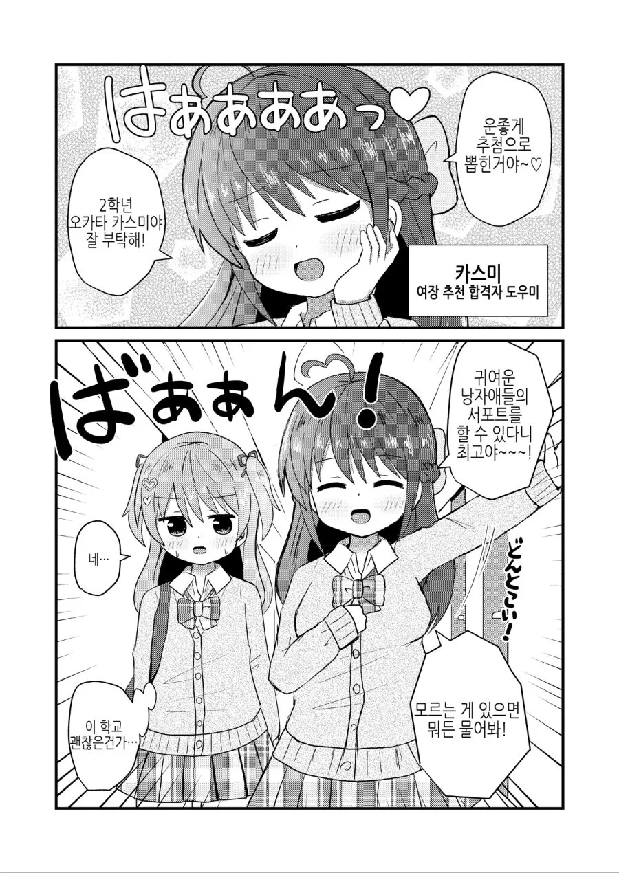 여학교에 입학해서 ㅎㄹ 생활 즐기는 남자.manhwa - 이미지 14