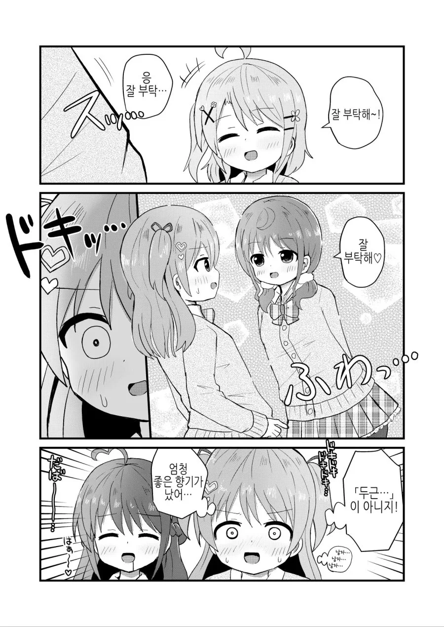 여학교에 입학해서 ㅎㄹ 생활 즐기는 남자.manhwa - 이미지 18