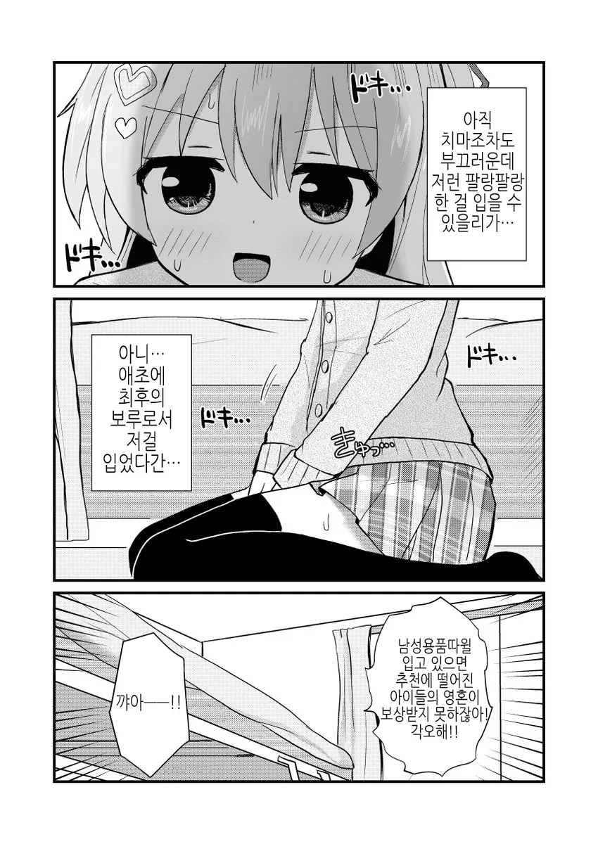 여학교에 입학해서 ㅎㄹ 생활 즐기는 남자.manhwa - 이미지 26