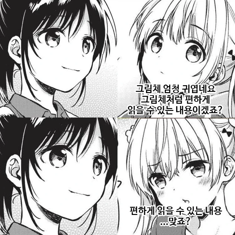 그림체 엄청 귀여운 만화.manwha