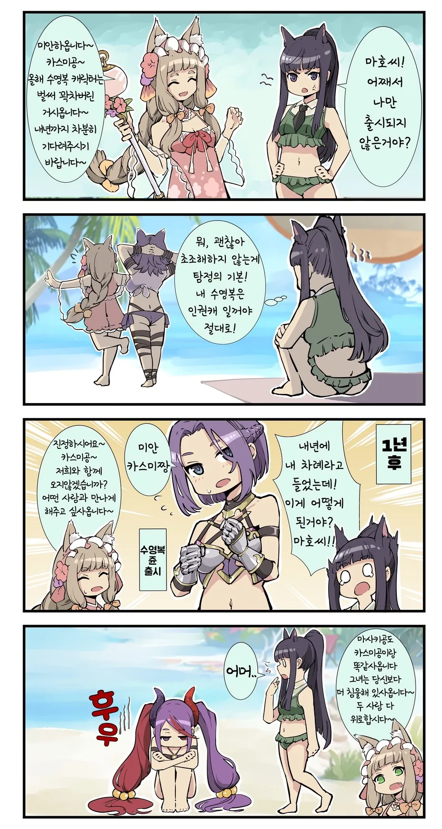 프리코네) 수영복 카스미의 불만.manhwa