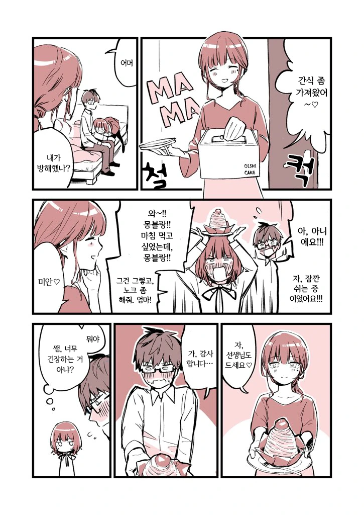 여고생이 과외선생 유혹하는.manhwa - 이미지 6