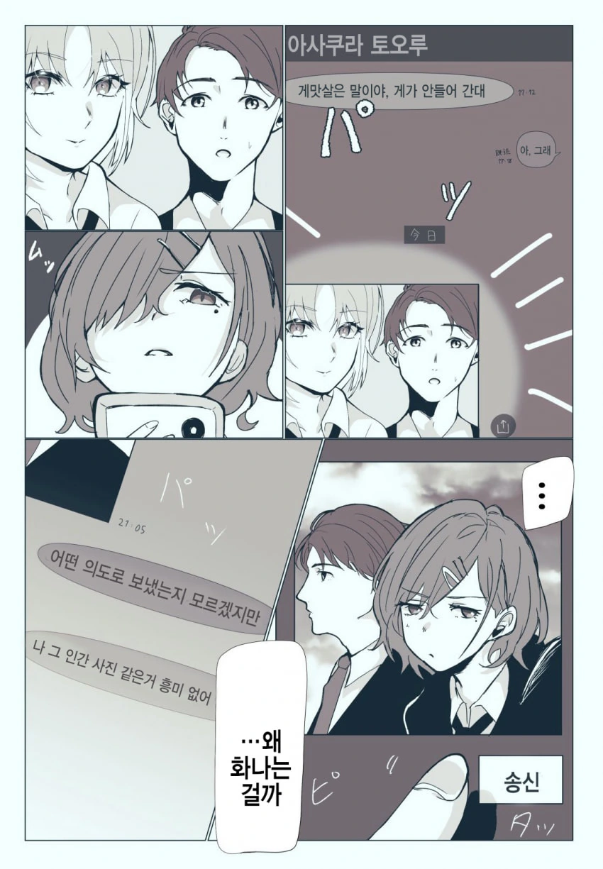 @] 이달의 ㅇㅋ이 왜 화내는지 모르는 정글짐.manhwa