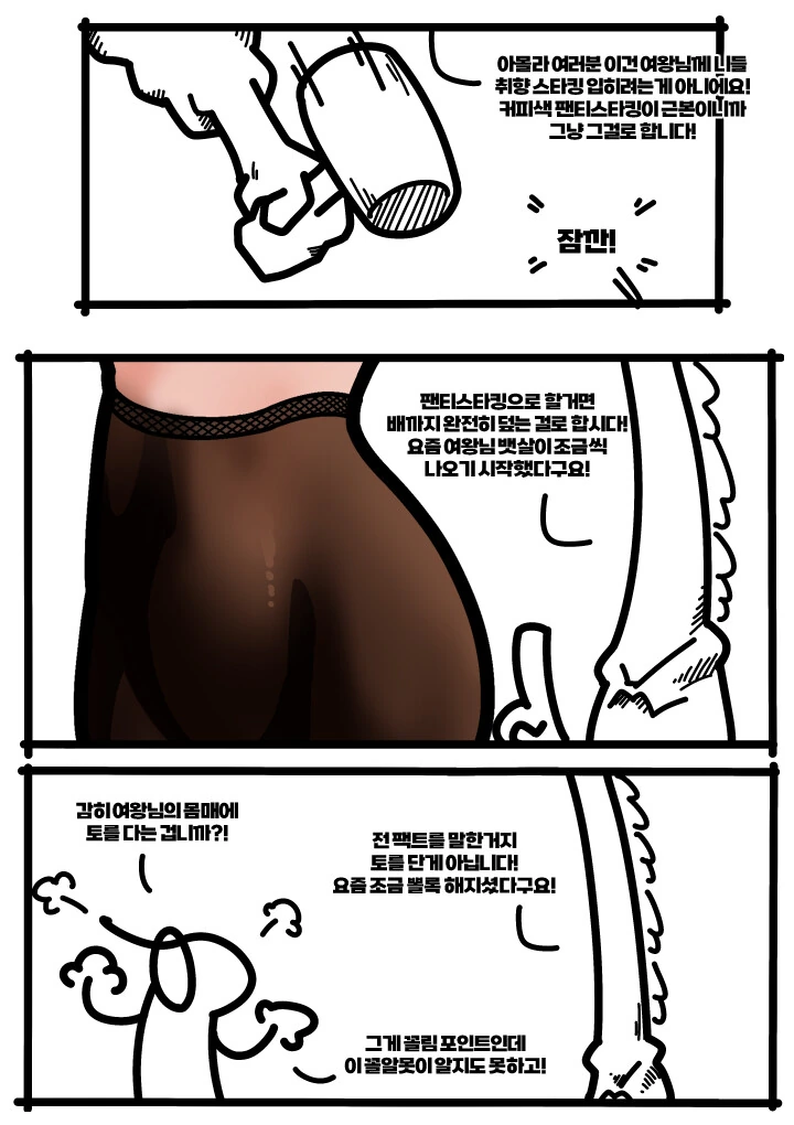 여왕의 스타킹.manhwa - 이미지 7