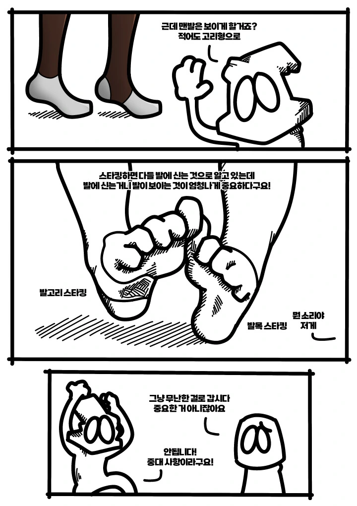 여왕의 스타킹.manhwa - 이미지 8