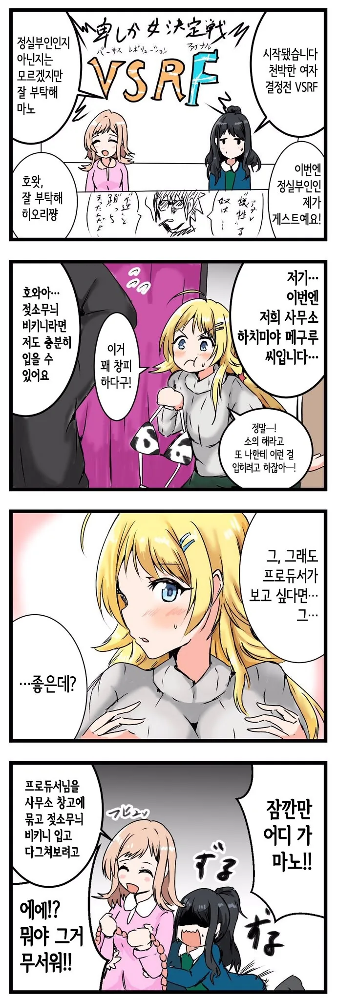[@] 천박한 여자 결정전 VSRF 하치미야 메구루.manhwa