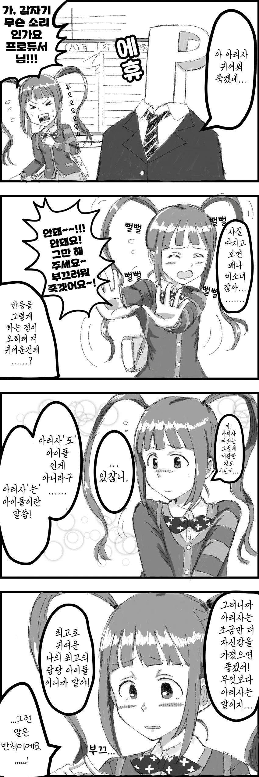 [@] 최고로 귀여운 나의 담당 아리사.manhwa