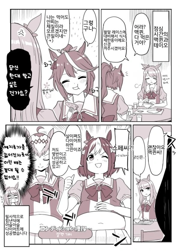 [말딸] 살찐 기미.manhwa