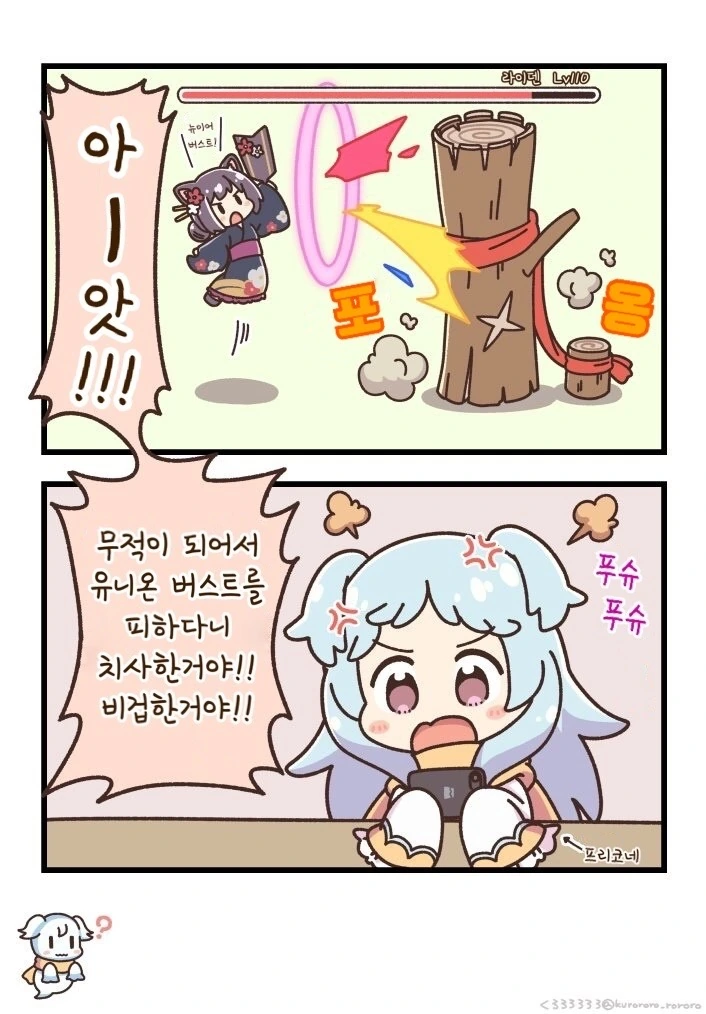 프리코네)(핫산) 클랜전 뛰는 푸딩.manhwa