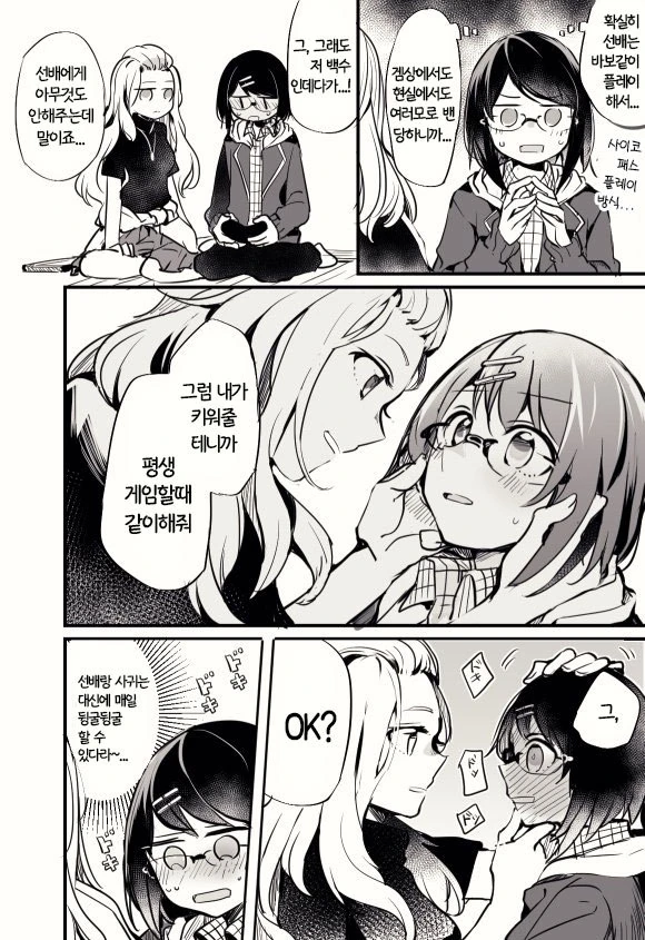 백합) 겜덕 여선배가 여자 후배 기르는 manga - 이미지 4