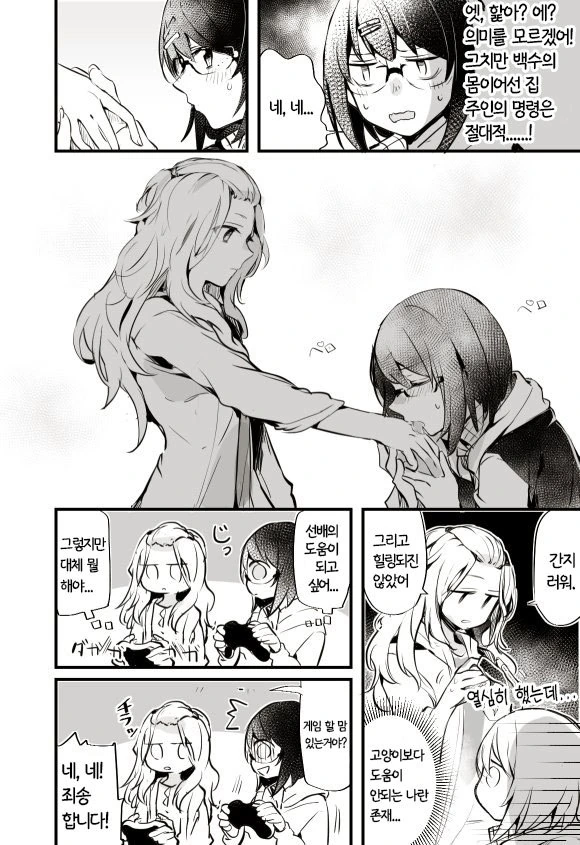 백합) 겜덕 여선배가 여자 후배 기르는 manga - 이미지 8