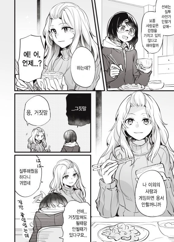 백합) 겜덕 여선배가 여자 후배 기르는 manga - 이미지 10