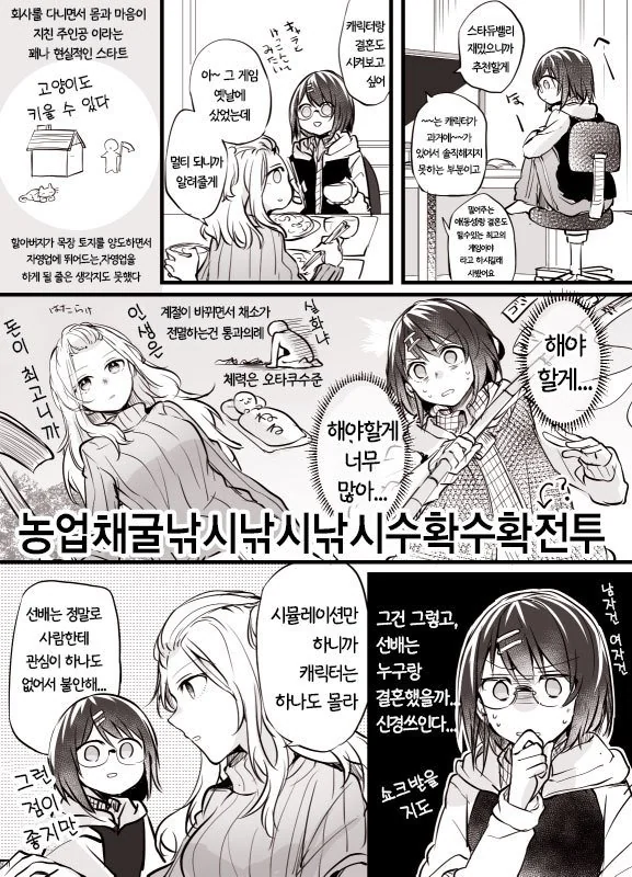 백합) 겜덕 여선배가 여자 후배 기르는 manga - 이미지 14