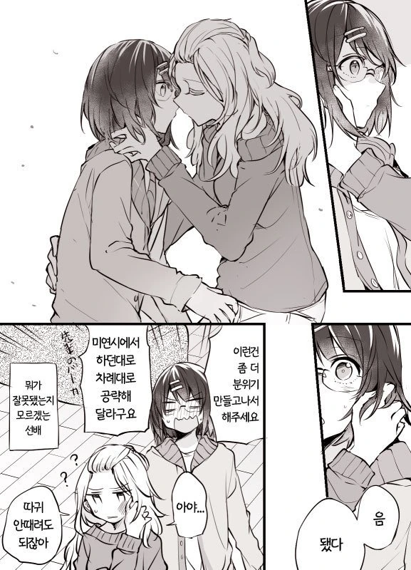 백합) 겜덕 여선배가 여자 후배 기르는 manga - 이미지 16