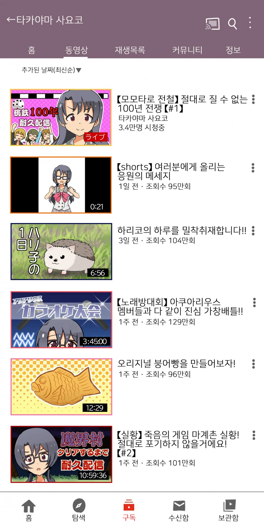 [@] 사요코 유튜브 채널.manhwa