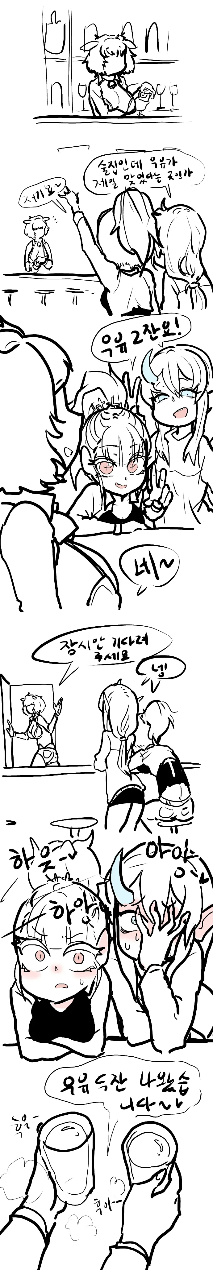 술집에서 신선하고 맛있는 우유를 마시는 만화 - 이미지 2