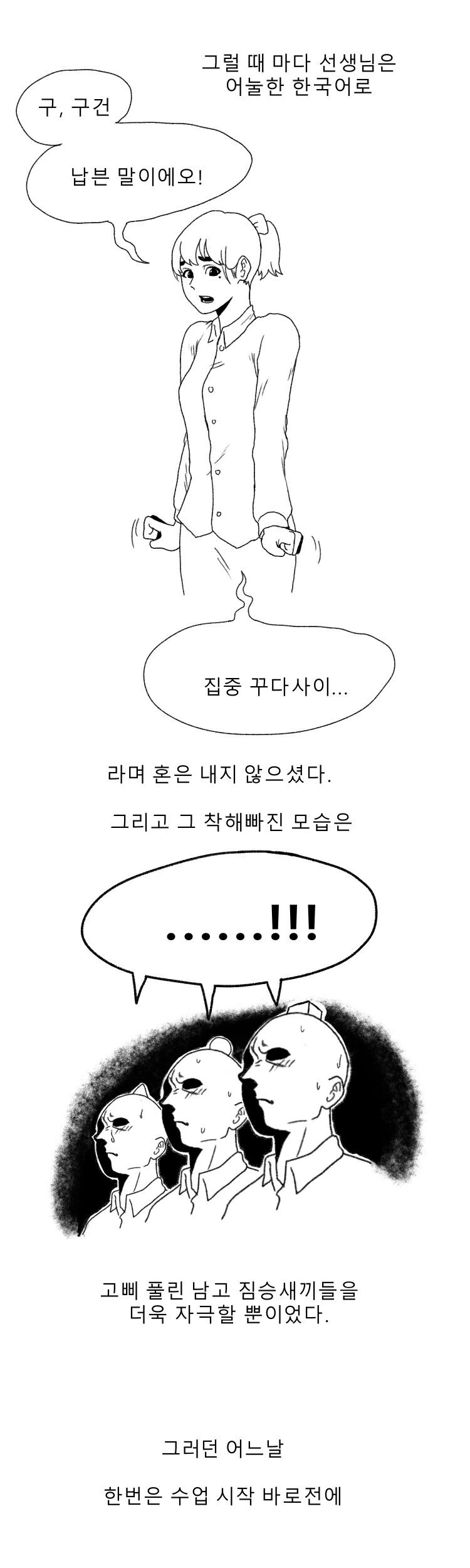 일본 원어민 선생님 울린 만화.manhwa - 이미지 2