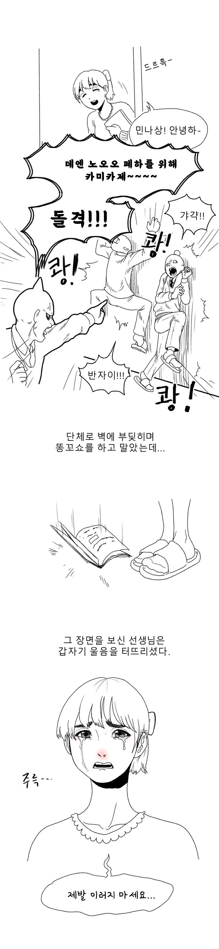 일본 원어민 선생님 울린 만화.manhwa - 이미지 3