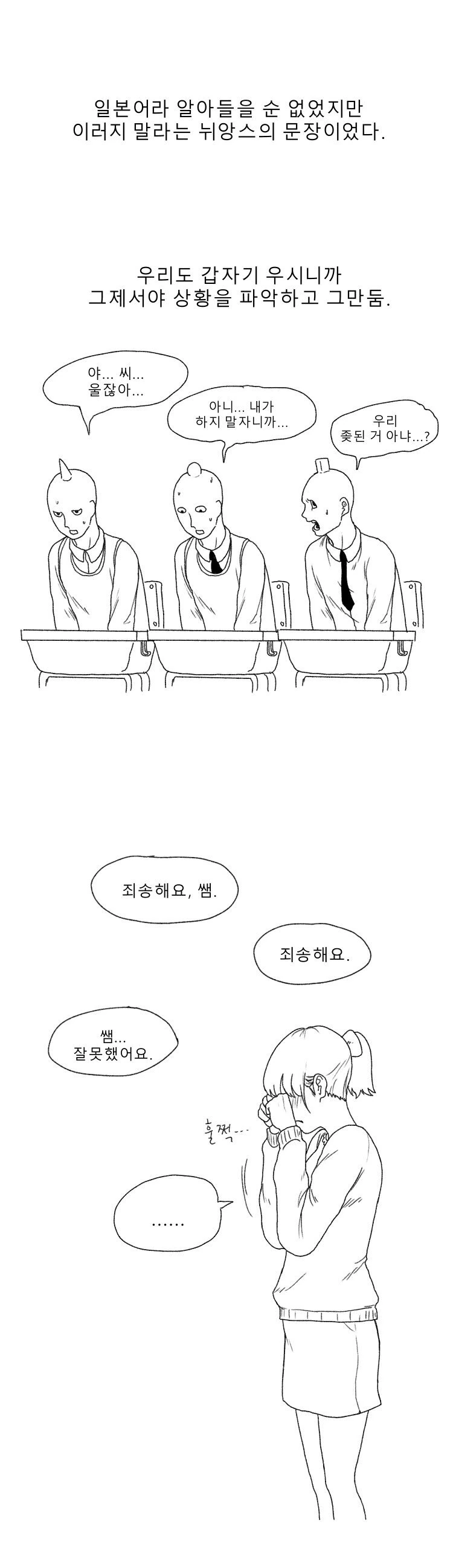 일본 원어민 선생님 울린 만화.manhwa - 이미지 4