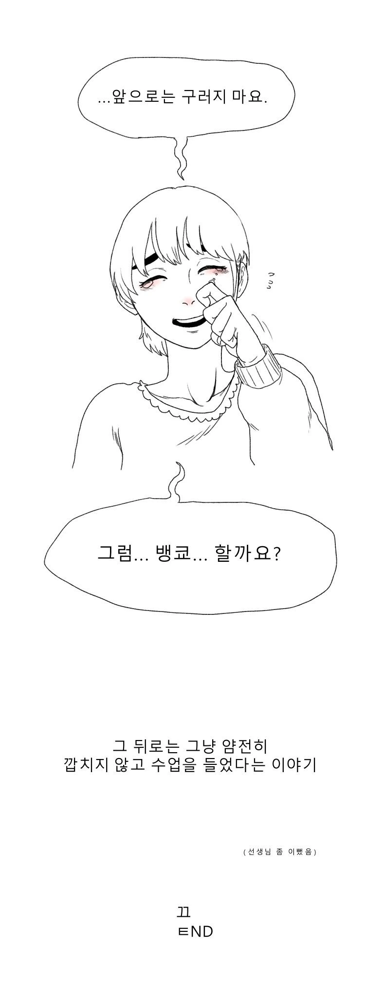 일본 원어민 선생님 울린 만화.manhwa - 이미지 5