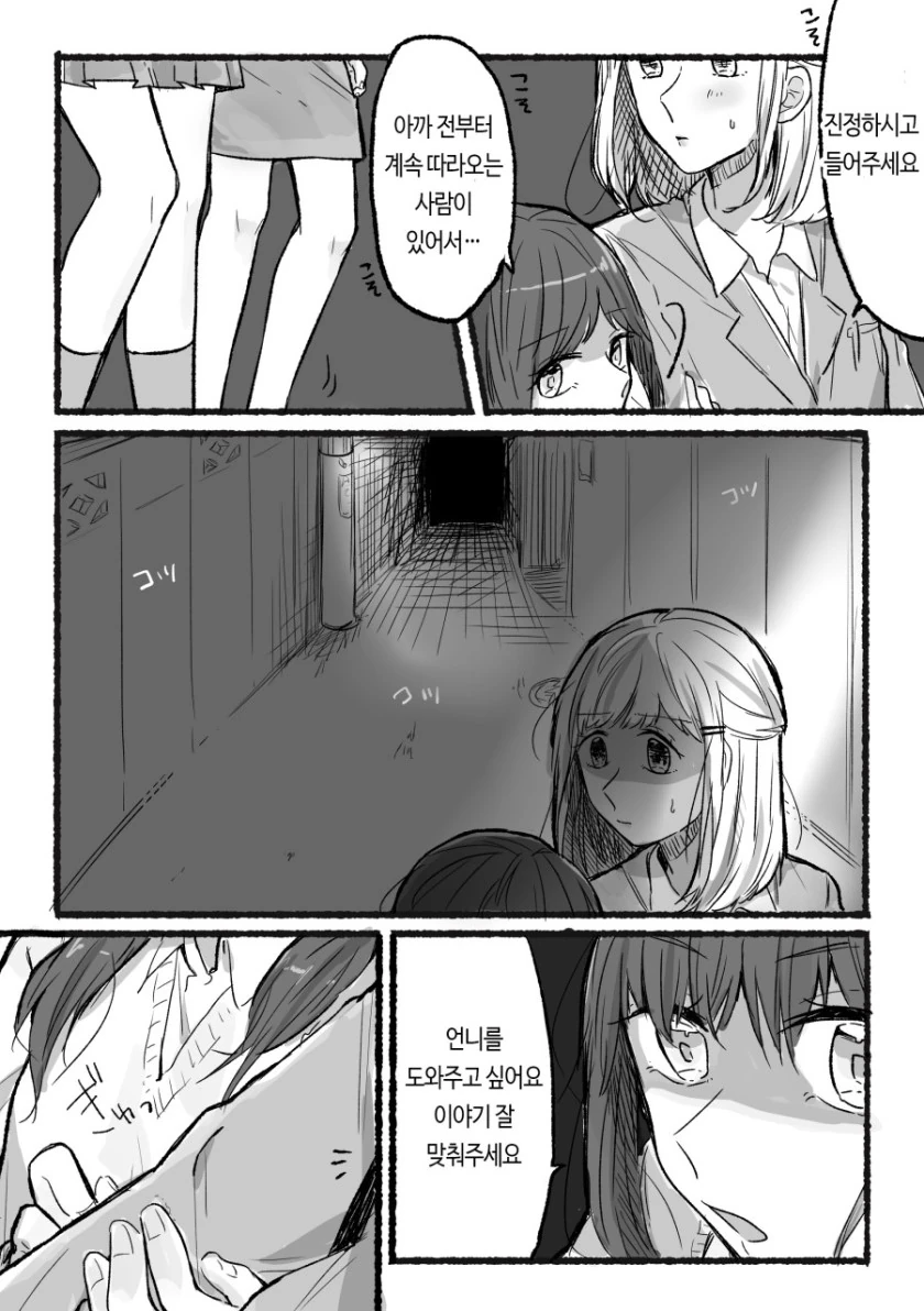 스토커한테_당할뻔한_여자_구해주는.manga
