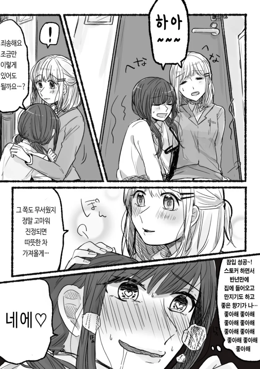 스토커한테_당할뻔한_여자_구해주는.manga - 이미지 3