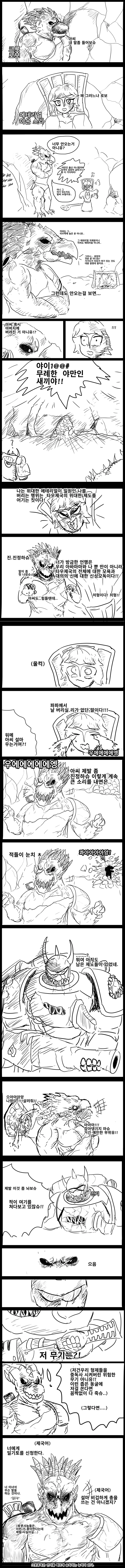 [워해머]타우녀와 크룻남 manhwa - 이미지 3