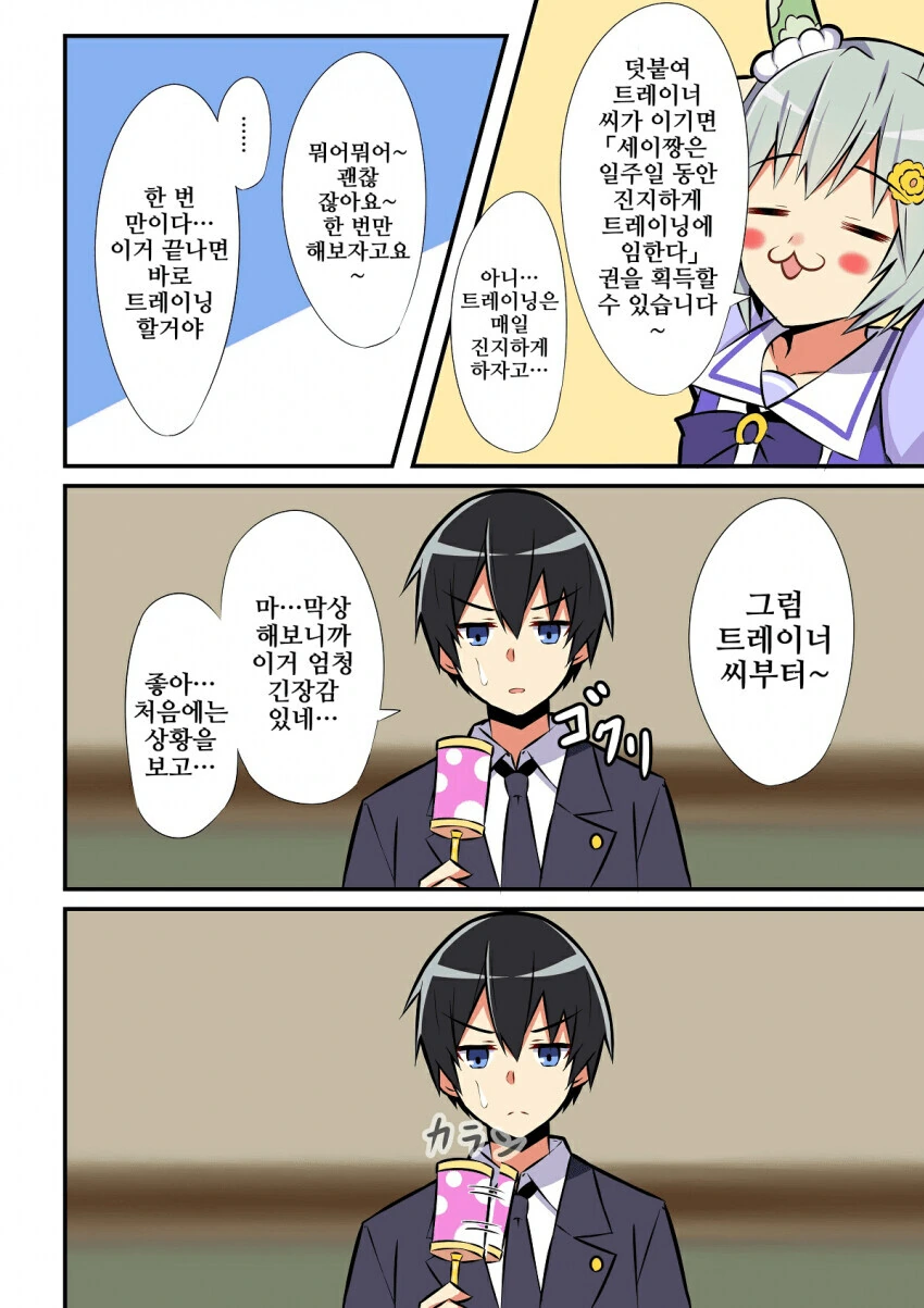 말딸) 트레이너와 어둠의 게임.manga - 이미지 2