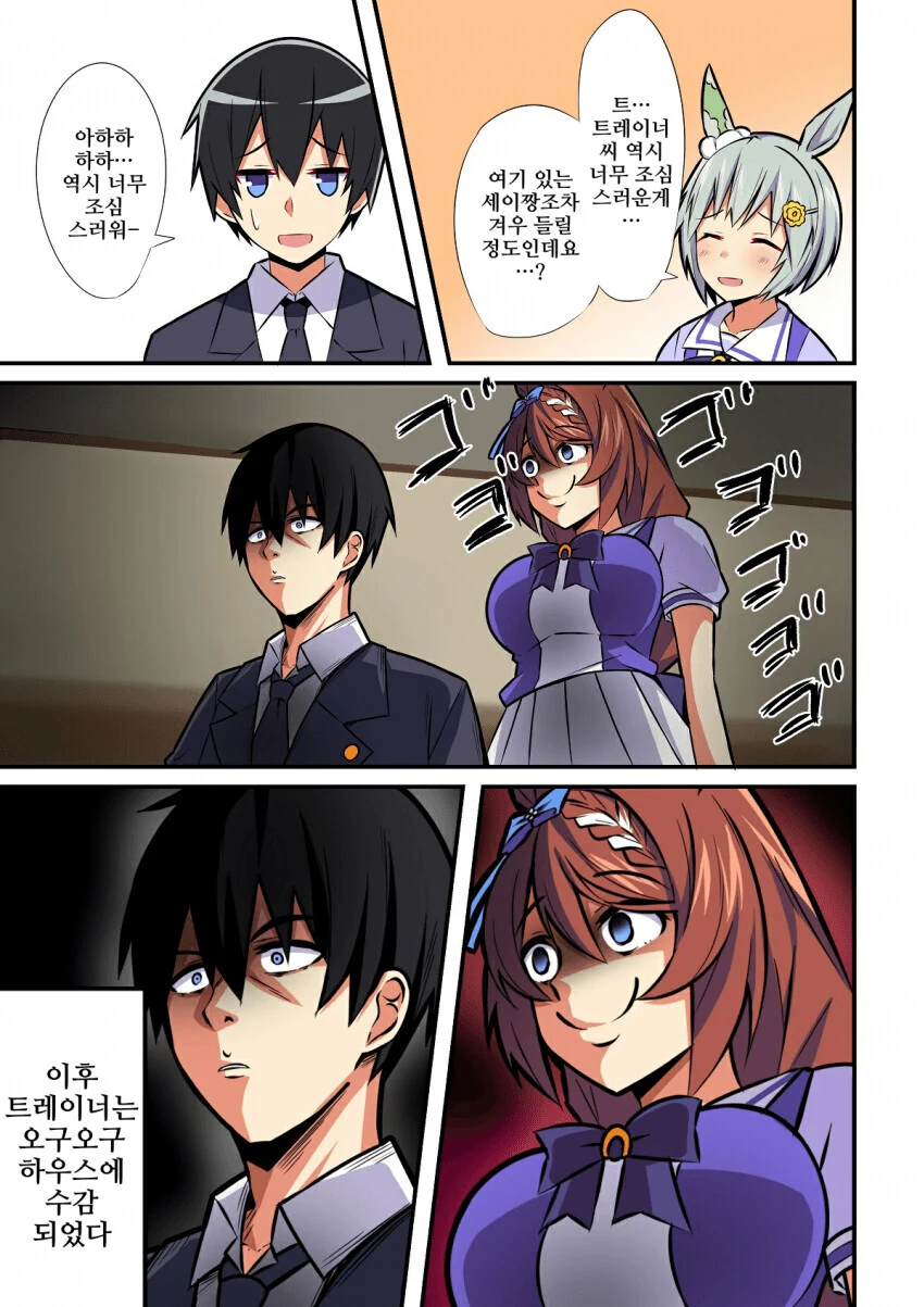 말딸) 트레이너와 어둠의 게임.manga - 이미지 3