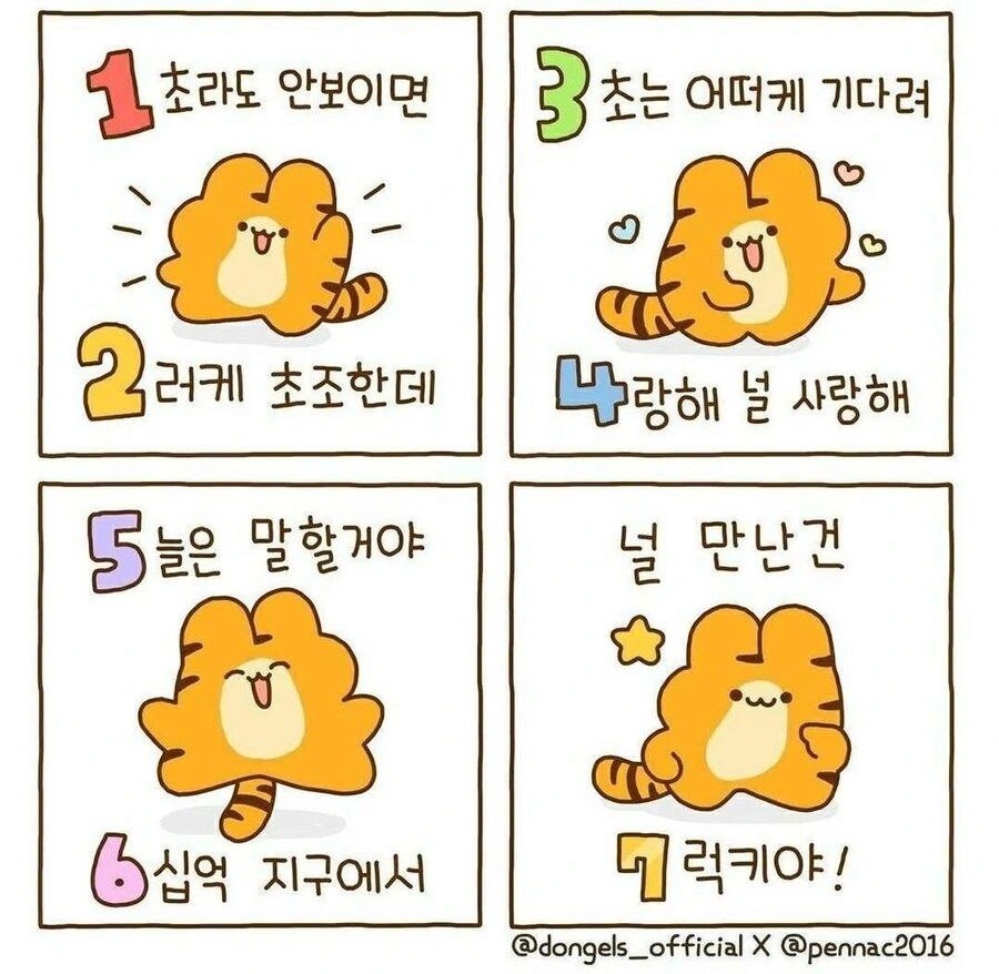 인성터진 호랑이 만화 - 이미지 3