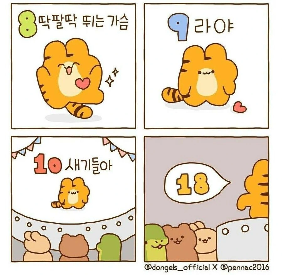 인성터진 호랑이 만화 - 이미지 4