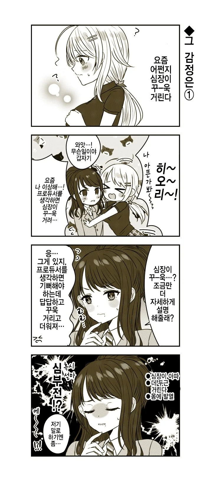 [@] 사랑이라는걸 자각한 메구루.manhwa - 이미지 2