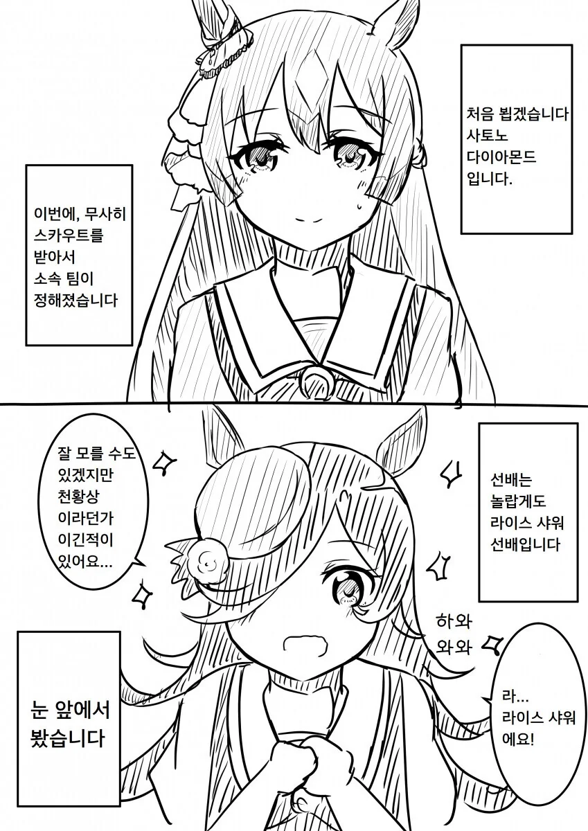 말딸) 새로운 팀에 들어간 사토노 다이아몬드.manga