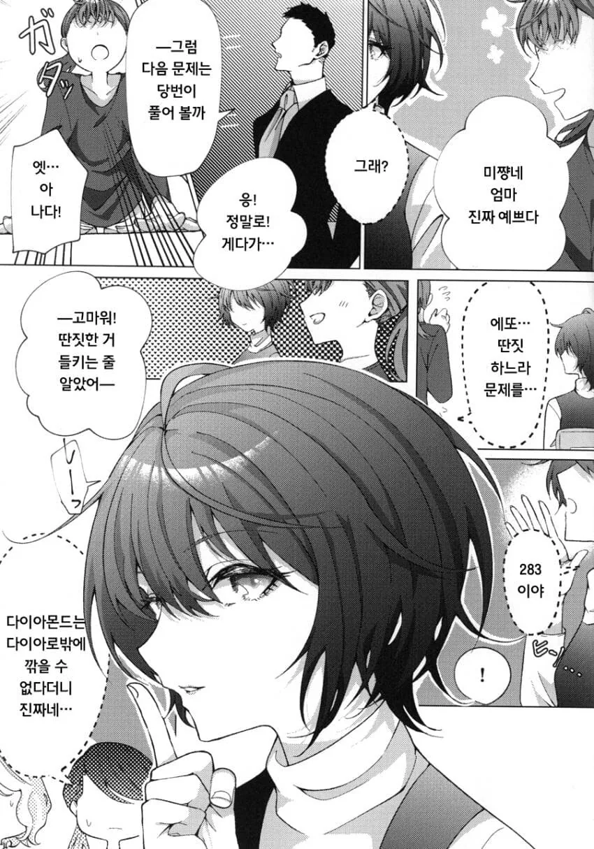 [@] 다이아몬드는 부서지지 않는다 - 이미지 2