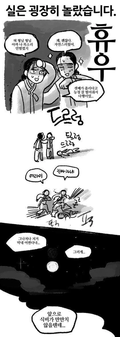 훈훈한 여우누이 manhwa - 이미지 2
