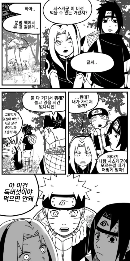 나루토) 지식파 나루토 만화
