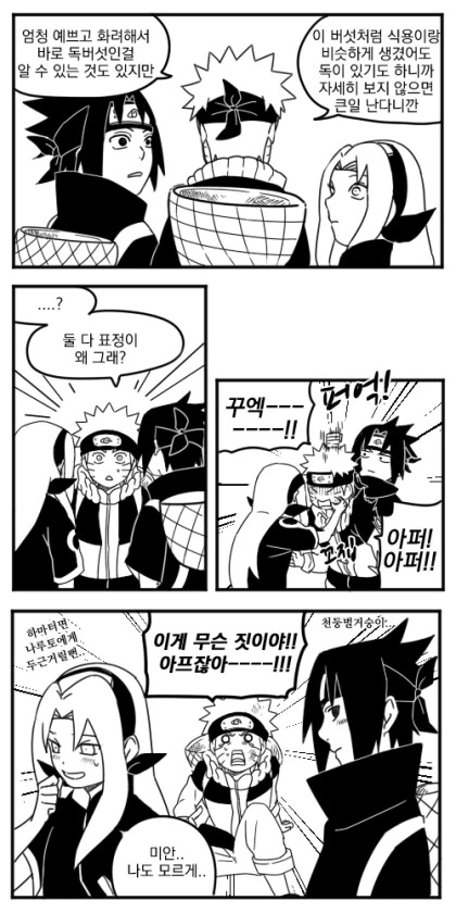 나루토) 지식파 나루토 만화 - 이미지 2