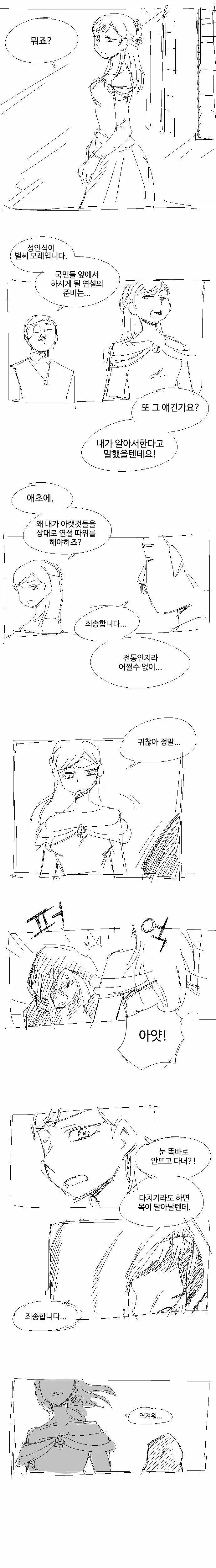 창촌의 공주.manhwa - 이미지 3