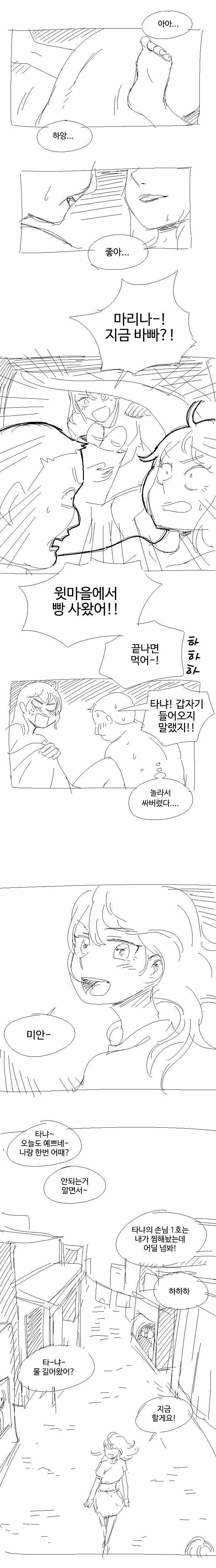 창촌의 공주.manhwa - 이미지 5