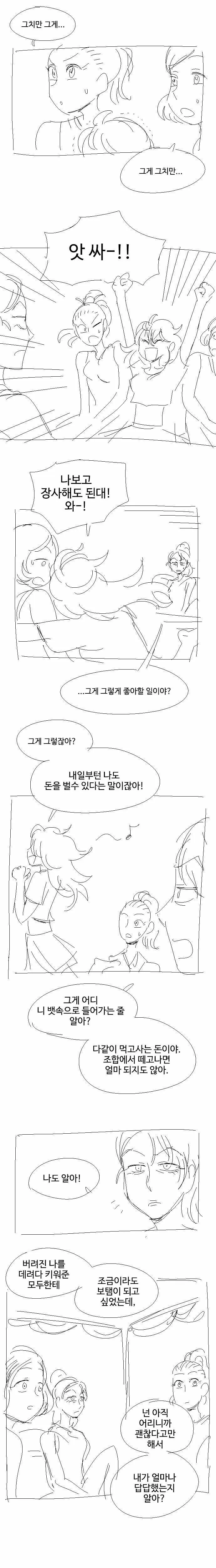 창촌의 공주.manhwa - 이미지 7