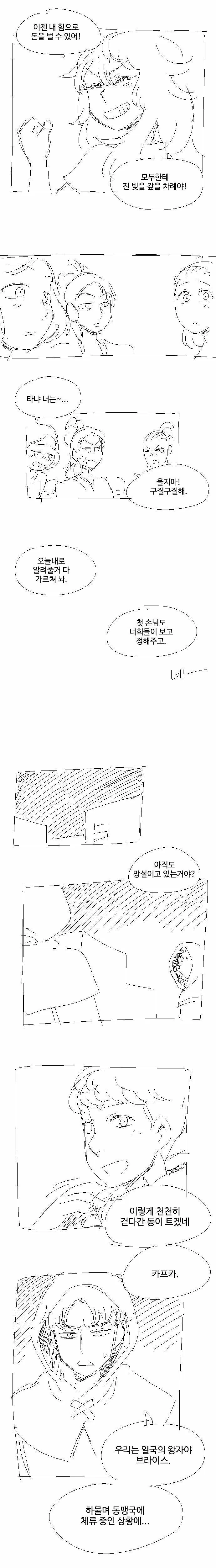 창촌의 공주.manhwa - 이미지 8