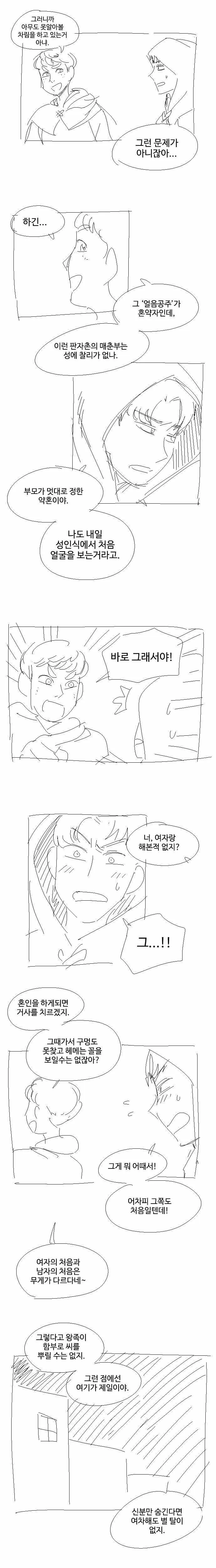 창촌의 공주.manhwa - 이미지 9