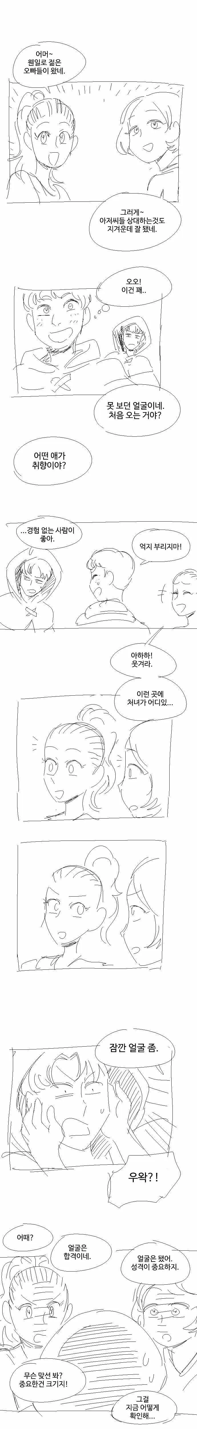 창촌의 공주.manhwa - 이미지 10