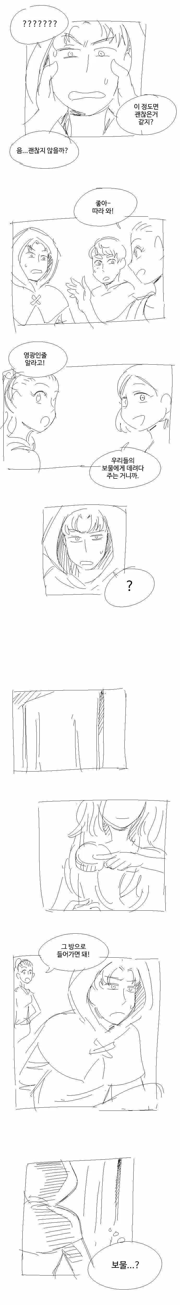 창촌의 공주.manhwa - 이미지 11