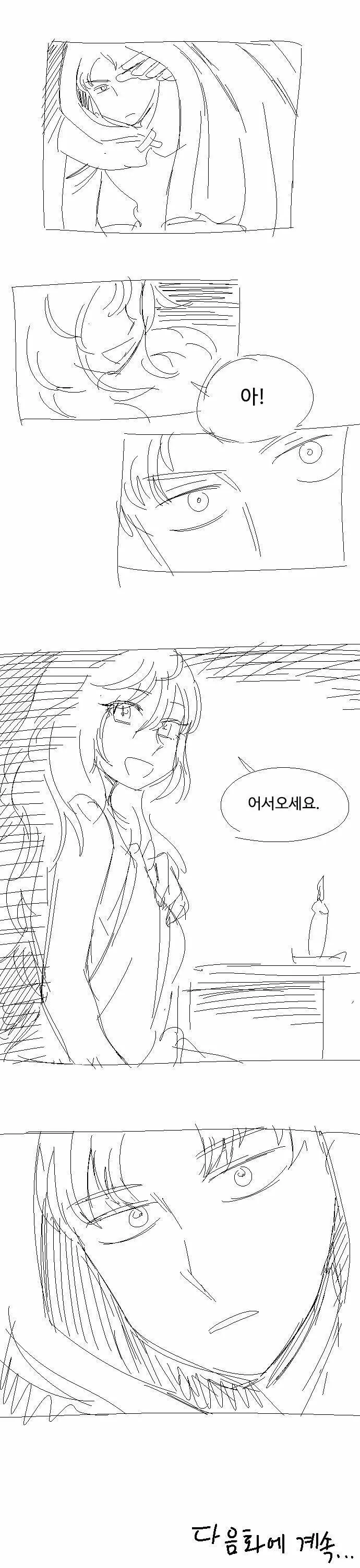 창촌의 공주.manhwa - 이미지 12