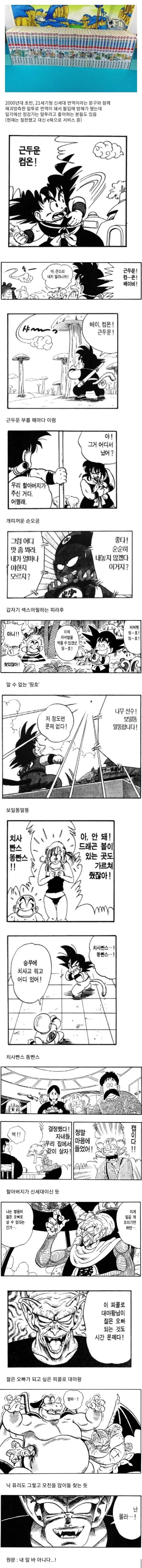 개그 만화의 정체성을 지킨 드래곤볼 구판 번역